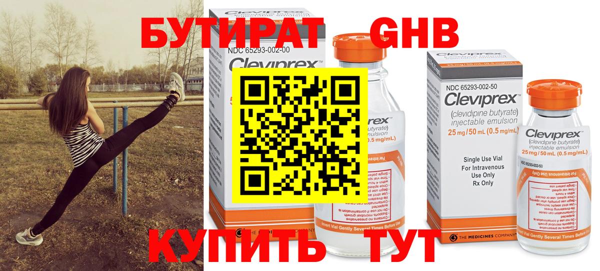 Бутират бутик Ярославль