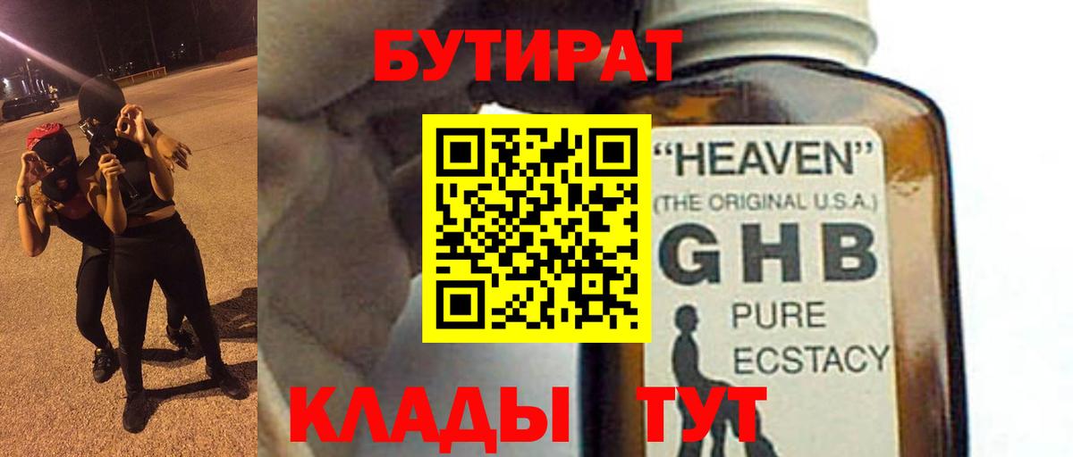 Бутират жидкий экстази  Вход с VPN  Ярославль 