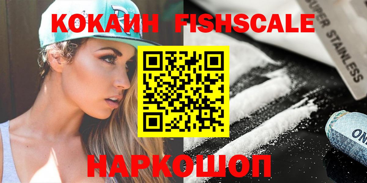 COCAIN Fish Scale  Cocaine Columbia  Вход с VPN  Ярославль 