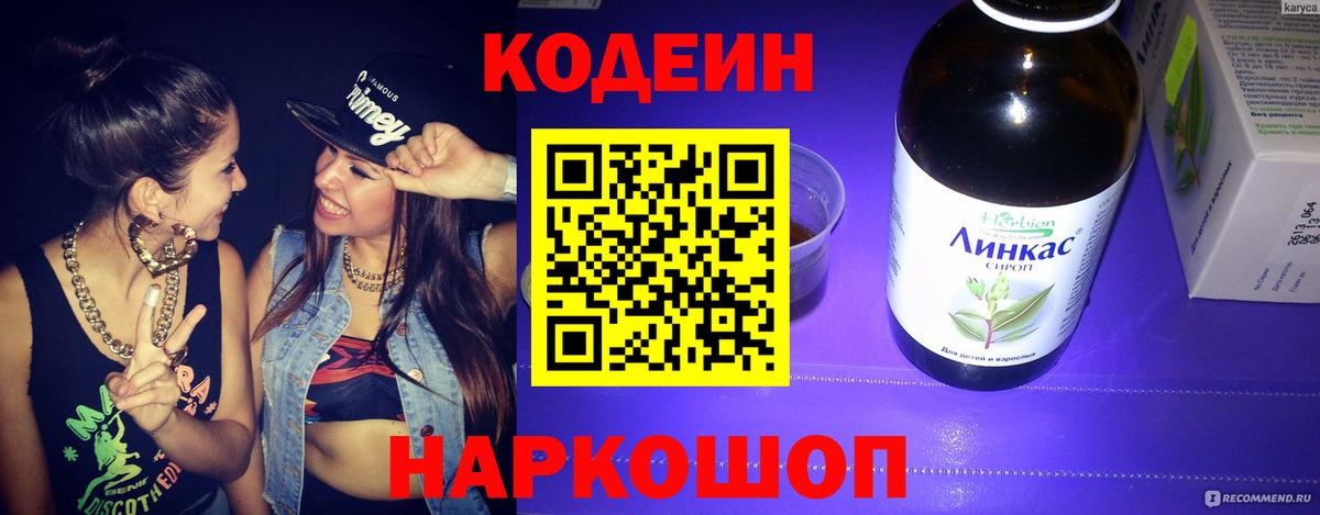 магазин    Codein Purple Drank  Вход с VPN  Ярославль  Кодеин Purple Drank 