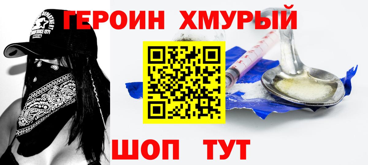 Героин гречка Ярославль