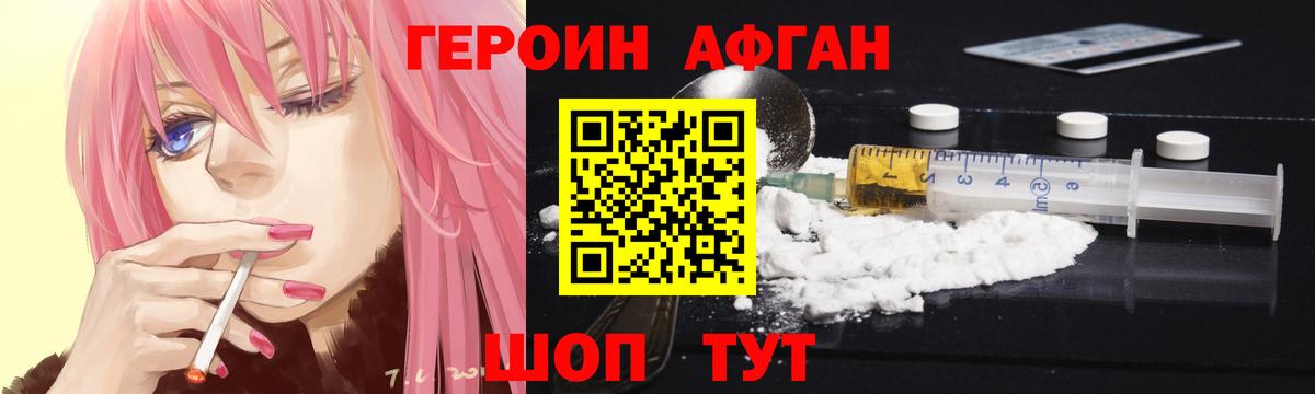 Героин Афган  Вход с VPN  Героин  Ярославль 