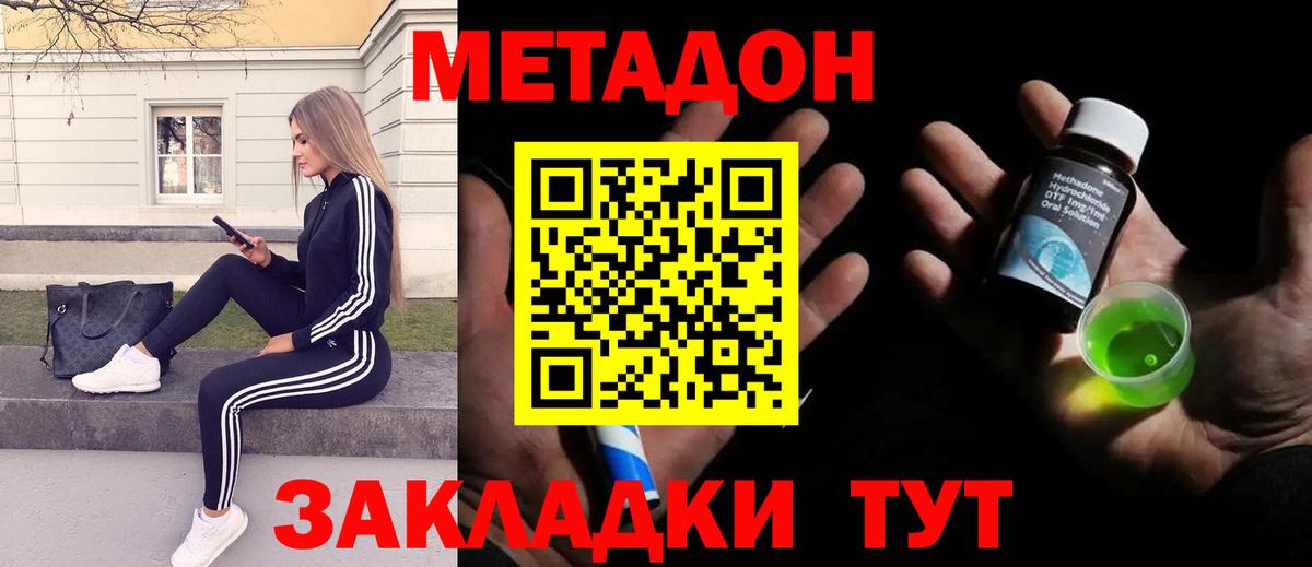 МЕТАДОН белоснежный Ярославль