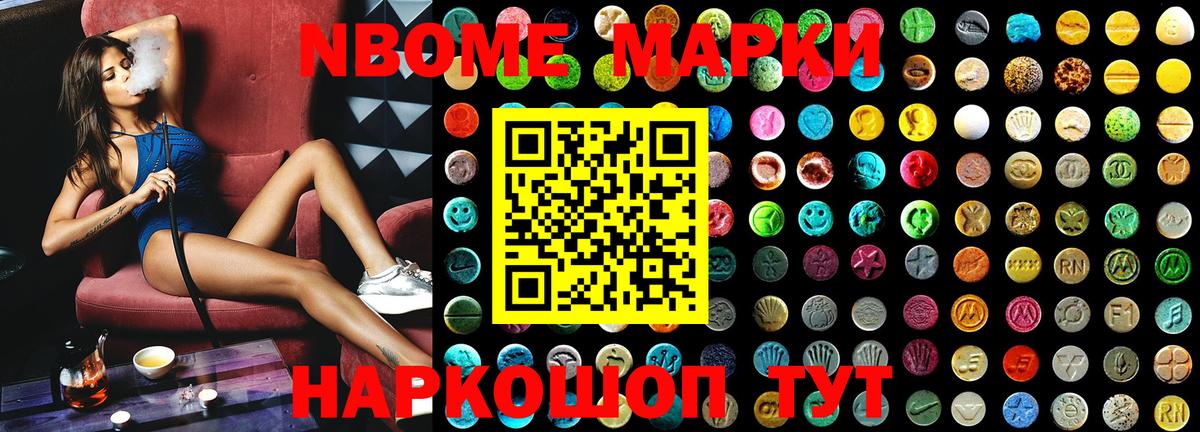 Ярославль  Марки NBOMe 1,8мг  Марки NBOMe  Вход с VPN  Марки NBOMe 1,8мг 